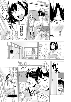 同級生のスカートの中は…俺のモノ！～通学バスで痴漢しちゃった【完全版】 Page #96