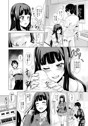 同級生のスカートの中は…俺のモノ！～通学バスで痴漢しちゃった【完全版】 Page #163