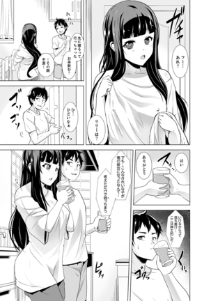同級生のスカートの中は…俺のモノ！～通学バスで痴漢しちゃった【完全版】 Page #156