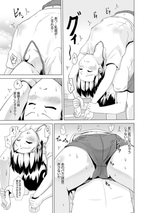同級生のスカートの中は…俺のモノ！～通学バスで痴漢しちゃった【完全版】 Page #98