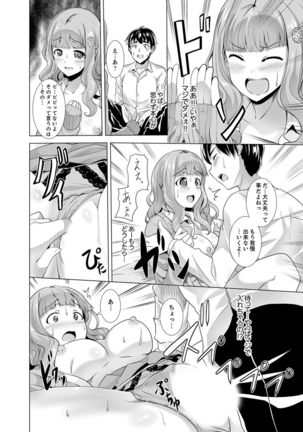 同級生のスカートの中は…俺のモノ！～通学バスで痴漢しちゃった【完全版】 Page #65