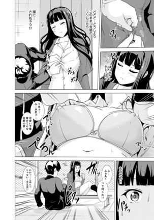 同級生のスカートの中は…俺のモノ！～通学バスで痴漢しちゃった【完全版】 Page #115