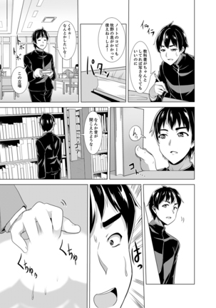 同級生のスカートの中は…俺のモノ！～通学バスで痴漢しちゃった【完全版】 Page #78