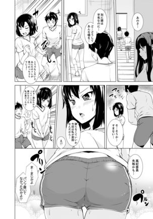 同級生のスカートの中は…俺のモノ！～通学バスで痴漢しちゃった【完全版】 Page #105