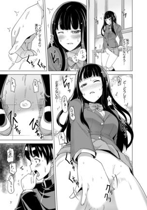 同級生のスカートの中は…俺のモノ！～通学バスで痴漢しちゃった【完全版】 Page #84