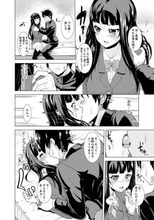 同級生のスカートの中は…俺のモノ！～通学バスで痴漢しちゃった【完全版】 Page #141