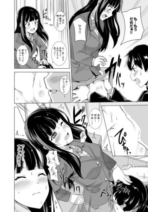 同級生のスカートの中は…俺のモノ！～通学バスで痴漢しちゃった【完全版】 Page #85