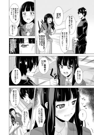 同級生のスカートの中は…俺のモノ！～通学バスで痴漢しちゃった【完全版】 Page #81