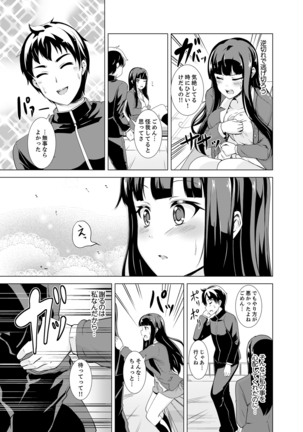 同級生のスカートの中は…俺のモノ！～通学バスで痴漢しちゃった【完全版】 Page #116