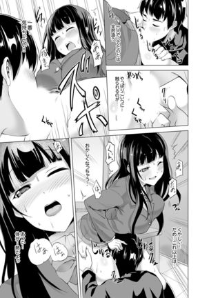 同級生のスカートの中は…俺のモノ！～通学バスで痴漢しちゃった【完全版】 Page #86