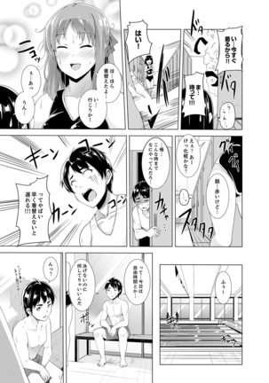 同級生のスカートの中は…俺のモノ！～通学バスで痴漢しちゃった【完全版】 Page #48