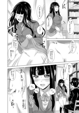 同級生のスカートの中は…俺のモノ！～通学バスで痴漢しちゃった【完全版】 Page #83