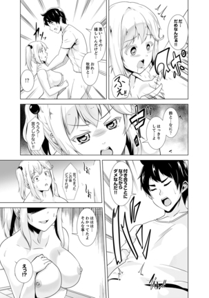 同級生のスカートの中は…俺のモノ！～通学バスで痴漢しちゃった【完全版】 Page #154