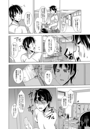 同級生のスカートの中は…俺のモノ！～通学バスで痴漢しちゃった【完全版】 Page #89