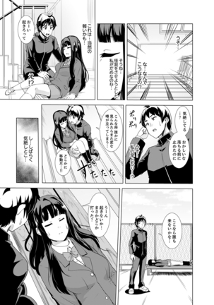 同級生のスカートの中は…俺のモノ！～通学バスで痴漢しちゃった【完全版】 Page #112