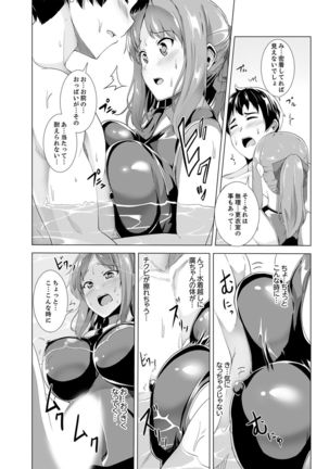 同級生のスカートの中は…俺のモノ！～通学バスで痴漢しちゃった【完全版】 Page #51