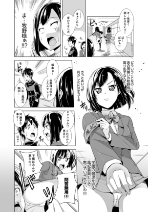 同級生のスカートの中は…俺のモノ！～通学バスで痴漢しちゃった【完全版】 Page #29