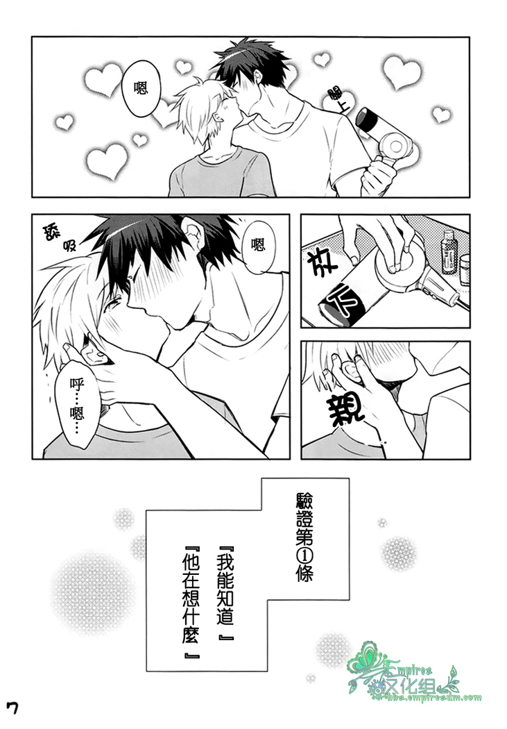只在你面前是天使   (黒子のバスケ）