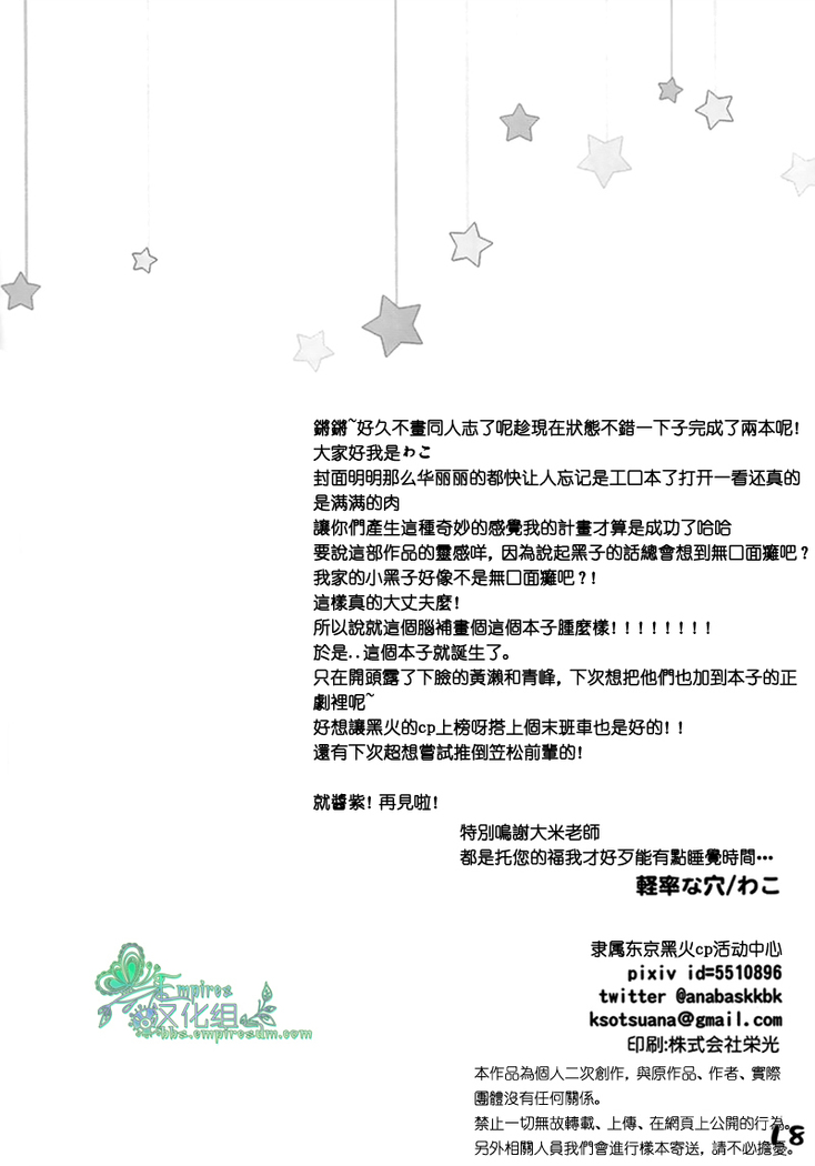 只在你面前是天使   (黒子のバスケ）