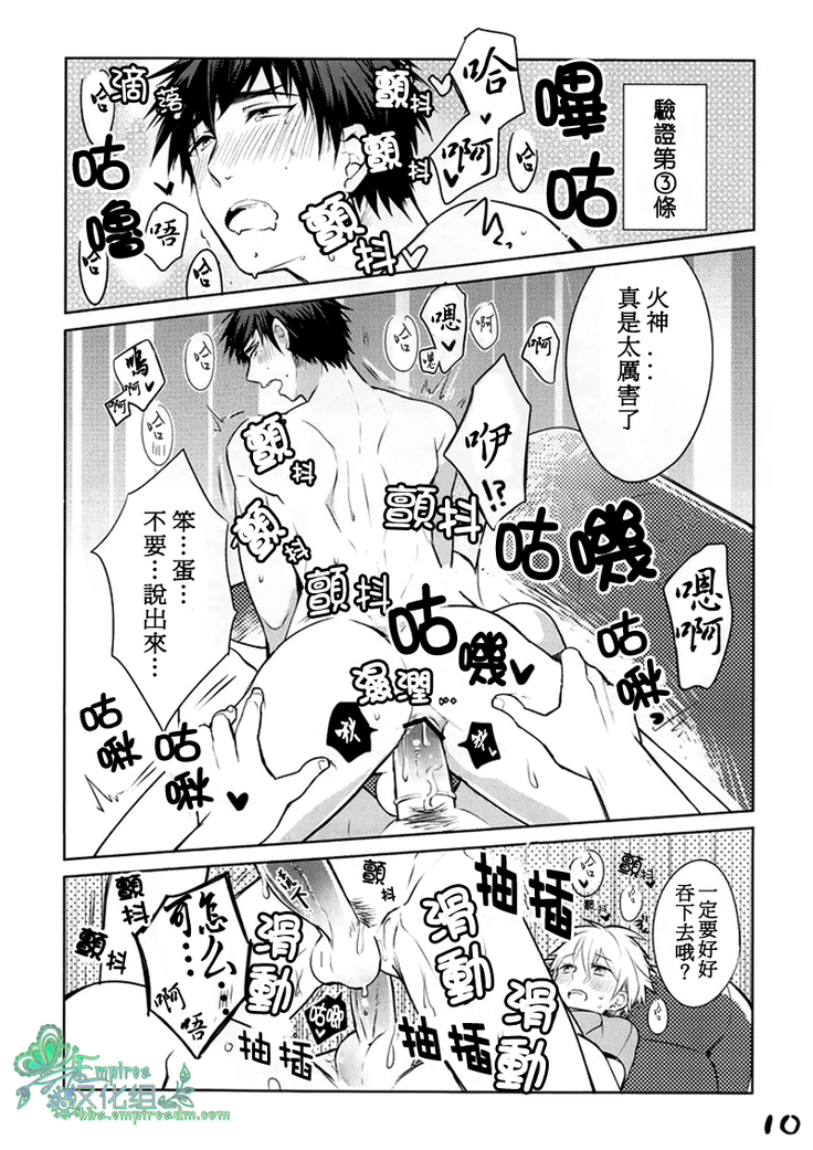 只在你面前是天使   (黒子のバスケ）
