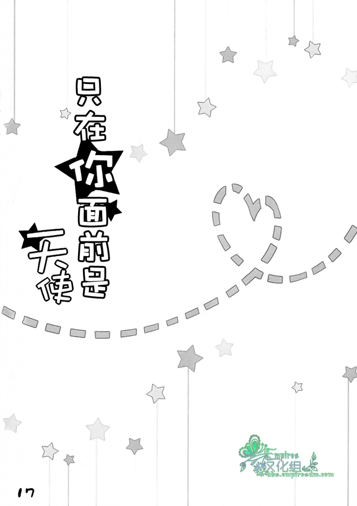 只在你面前是天使   (黒子のバスケ）