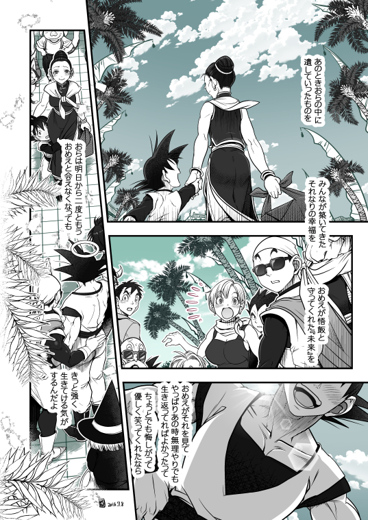 DBZ#171.5