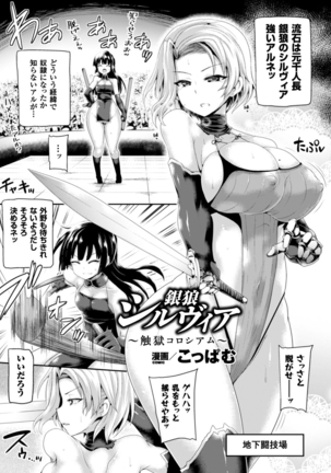 2D Comic Magazine Shokushu Pool ni Nomikomareru Heroine-tachi Vol. 1 - Page 25