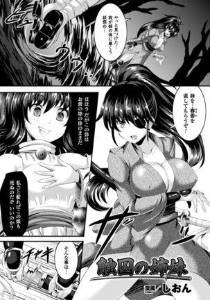 2D Comic Magazine Shokushu Pool ni Nomikomareru Heroine-tachi Vol. 1 - Page 61