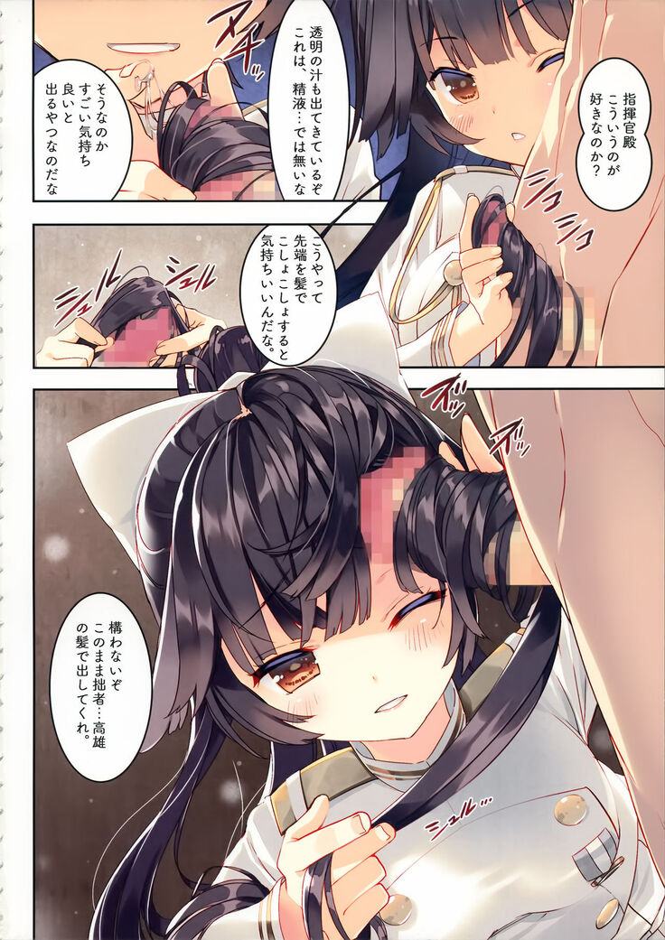 Juujunyoukan Takao Atago Seibi Kiroku