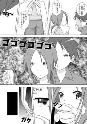 さぁこれから Episode: 1 Page #8