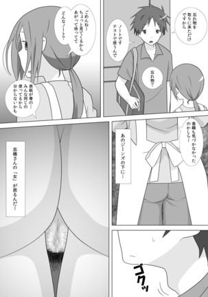 さぁこれから Episode: 1 Page #5