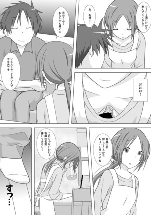 さぁこれから Episode: 1 Page #6