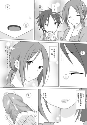 さぁこれから Episode: 1 Page #2