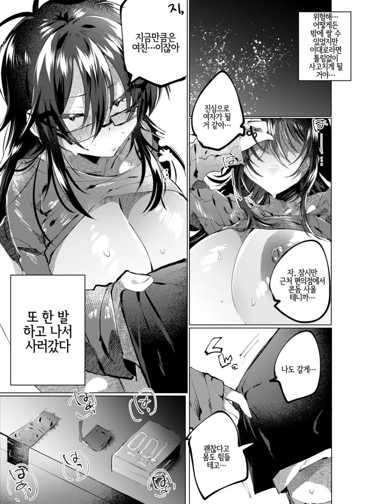 Tomodachi ga TS Shitara Kanojo ni Suru shika Nai | 친구가 TS 했다면 여친으로 삼을 수밖에 없어