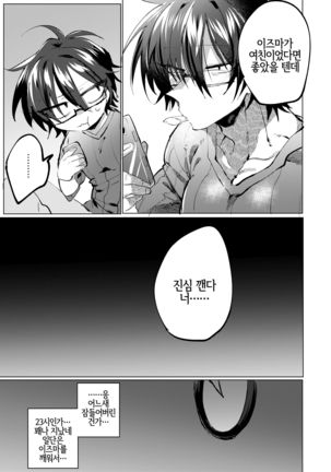 Tomodachi ga TS Shitara Kanojo ni Suru shika Nai | 친구가 TS 했다면 여친으로 삼을 수밖에 없어 Page #6