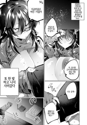 Tomodachi ga TS Shitara Kanojo ni Suru shika Nai | 친구가 TS 했다면 여친으로 삼을 수밖에 없어 - Page 14