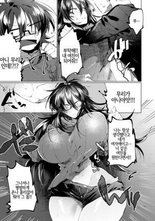 Tomodachi ga TS Shitara Kanojo ni Suru shika Nai | 친구가 TS 했다면 여친으로 삼을 수밖에 없어 - Page 8