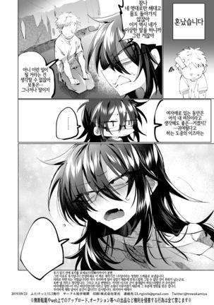 Tomodachi ga TS Shitara Kanojo ni Suru shika Nai | 친구가 TS 했다면 여친으로 삼을 수밖에 없어 - Page 19