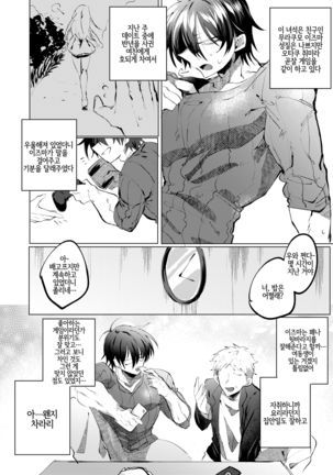 Tomodachi ga TS Shitara Kanojo ni Suru shika Nai | 친구가 TS 했다면 여친으로 삼을 수밖에 없어 Page #5