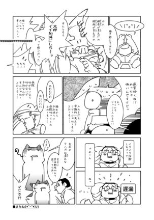 たんたんたぬきのおたまいり Page #25