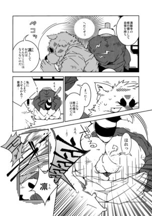 たんたんたぬきのおたまいり Page #12