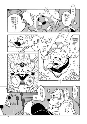 たんたんたぬきのおたまいり Page #7