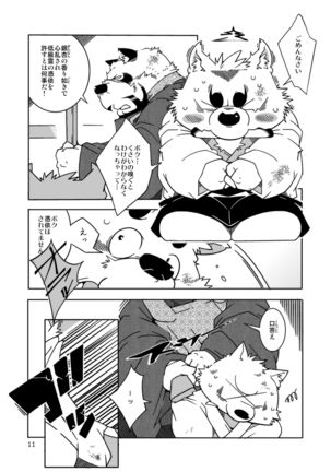 たんたんたぬきのおたまいり - Page 11