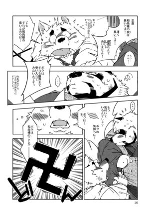 たんたんたぬきのおたまいり Page #16