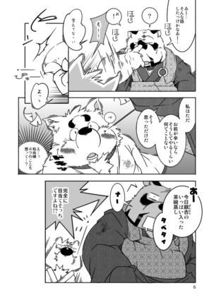 たんたんたぬきのおたまいり Page #6