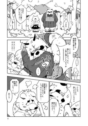 たんたんたぬきのおたまいり - Page 5