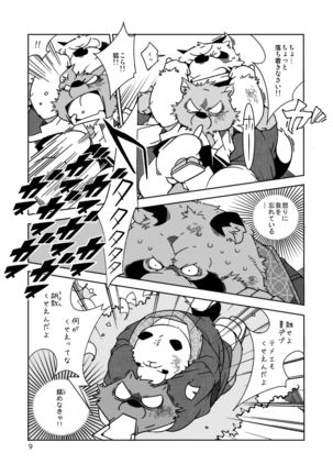 たんたんたぬきのおたまいり Page #9