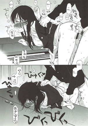 Bokutachi no Nitta-san | 우리들의 닛타씨 2 Page #14