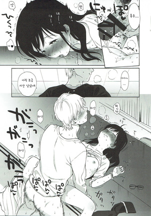 Bokutachi no Nitta-san | 우리들의 닛타씨 2 Page #15