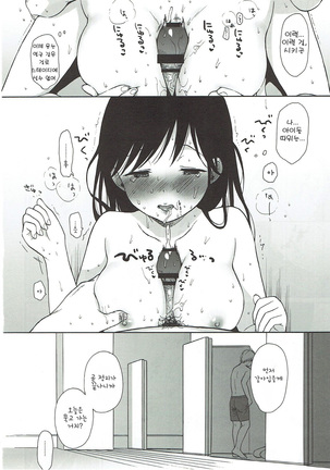 Bokutachi no Nitta-san | 우리들의 닛타씨 2 Page #21